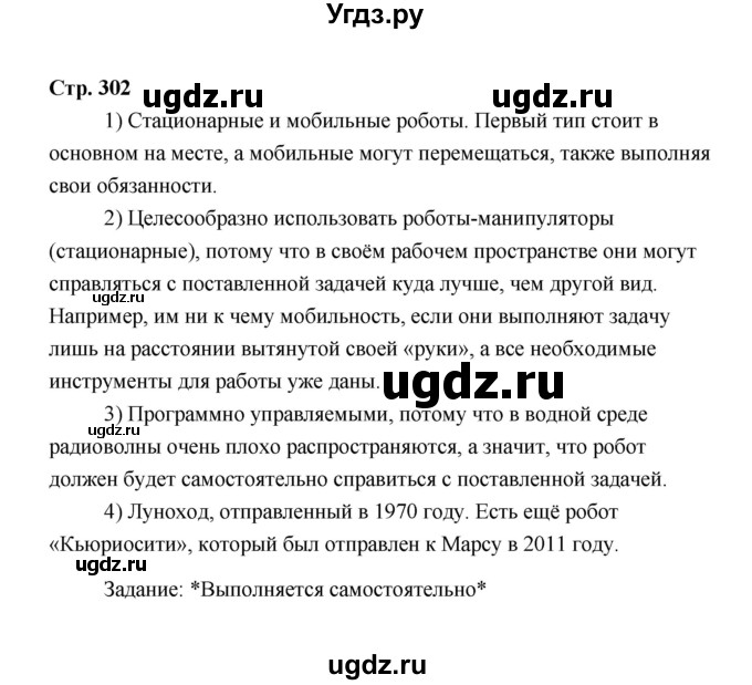 ГДЗ (Решебник) по технологии 6 класс Е.С. Глозман / страница / 302