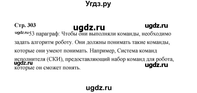 ГДЗ (Решебник) по технологии 6 класс Е.С. Глозман / страница / 303