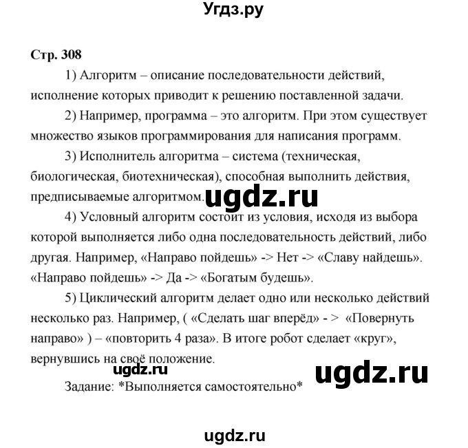 ГДЗ (Решебник) по технологии 6 класс Е.С. Глозман / страница / 308