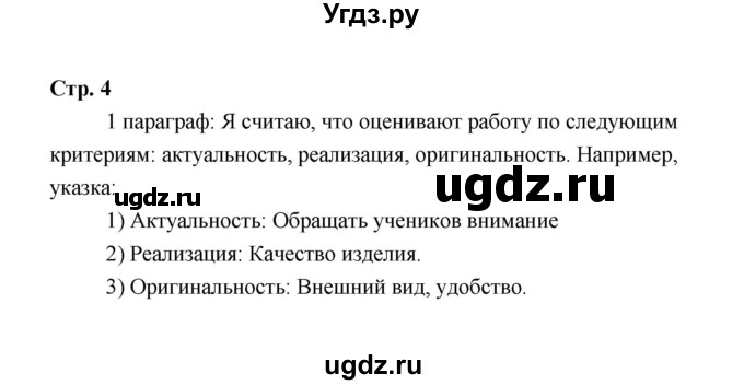 ГДЗ (Решебник) по технологии 6 класс Е.С. Глозман / страница / 4