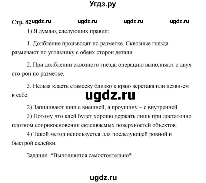 ГДЗ (Решебник) по технологии 6 класс Е.С. Глозман / страница / 82