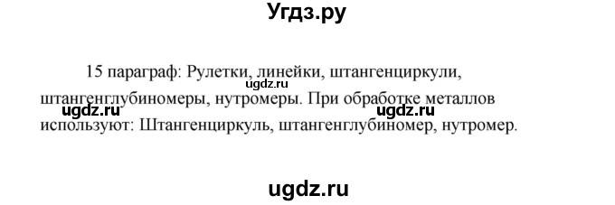 ГДЗ (Решебник) по технологии 6 класс Е.С. Глозман / страница / 95(продолжение 2)