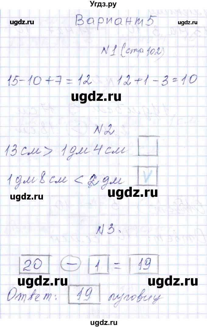 ГДЗ (Решебник) по математике 1 класс (контрольные работы) Рудницкая В.Н. / страница / 102