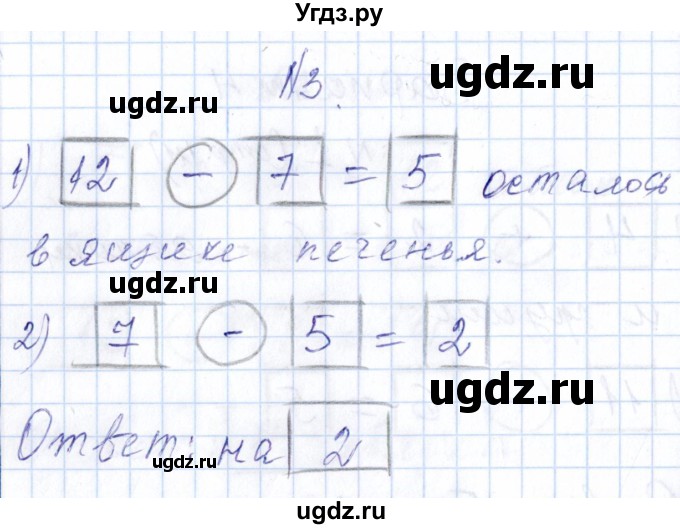 ГДЗ (Решебник) по математике 1 класс (контрольные работы) Рудницкая В.Н. / страница / 111(продолжение 2)