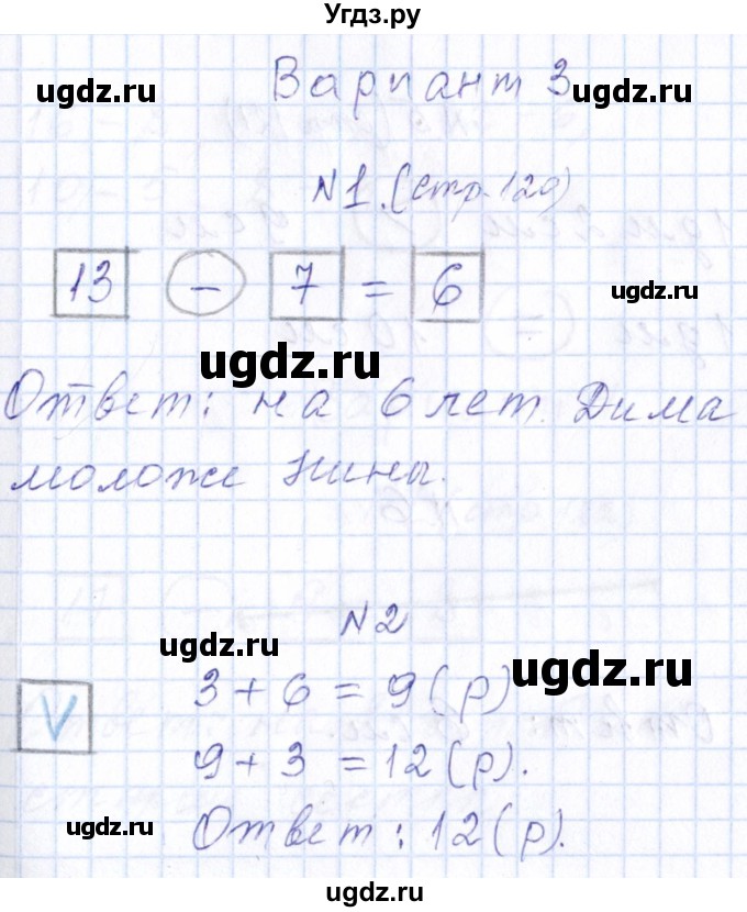 ГДЗ (Решебник) по математике 1 класс (контрольные работы) Рудницкая В.Н. / страница / 120