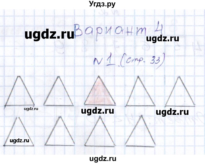 ГДЗ (Решебник) по математике 1 класс (контрольные работы) Рудницкая В.Н. / страница / 33