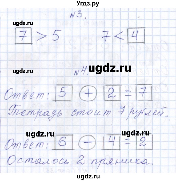 ГДЗ (Решебник) по математике 1 класс (контрольные работы) Рудницкая В.Н. / страница / 35(продолжение 2)