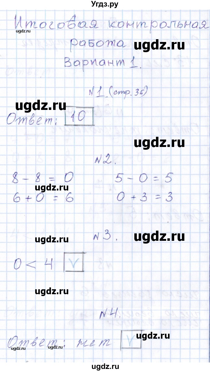 ГДЗ (Решебник) по математике 1 класс (контрольные работы) Рудницкая В.Н. / страница / 36