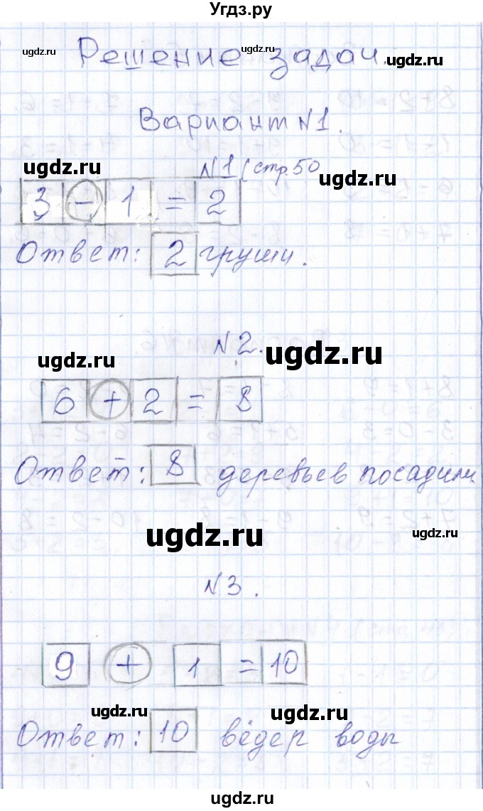 ГДЗ (Решебник) по математике 1 класс (контрольные работы) Рудницкая В.Н. / страница / 50