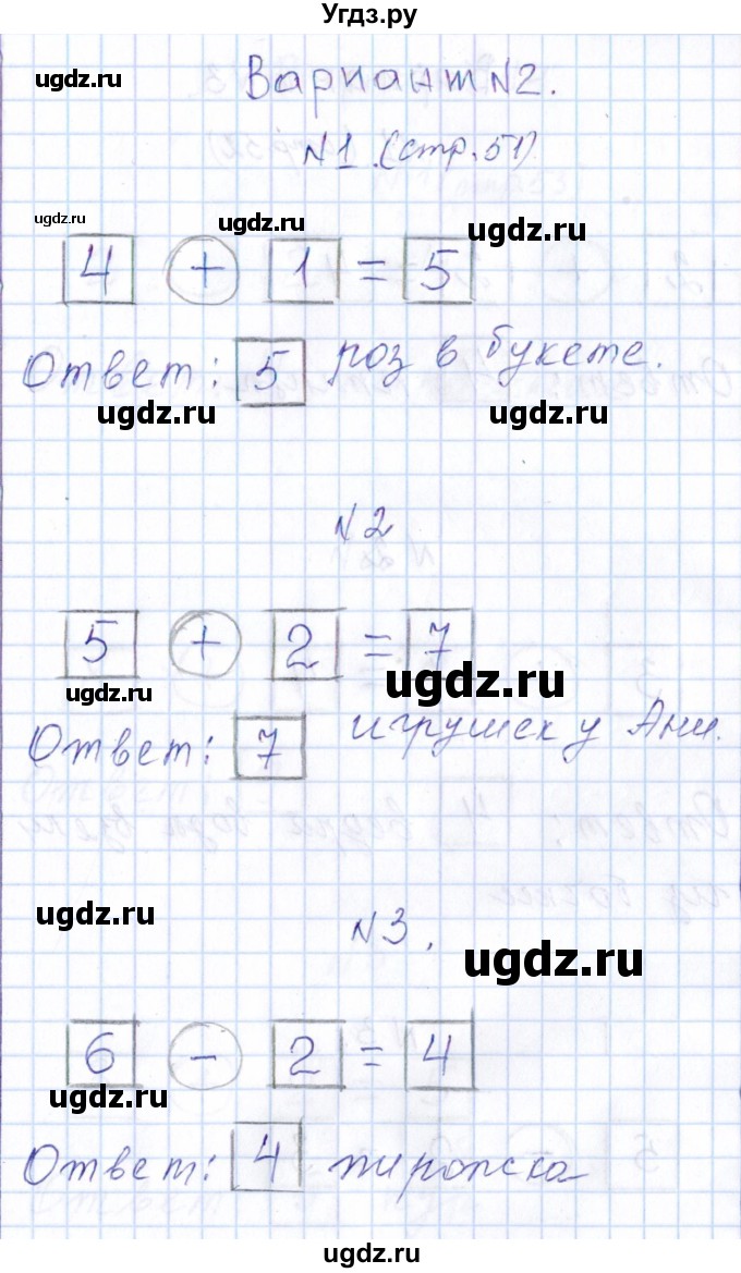 ГДЗ (Решебник) по математике 1 класс (контрольные работы) Рудницкая В.Н. / страница / 51