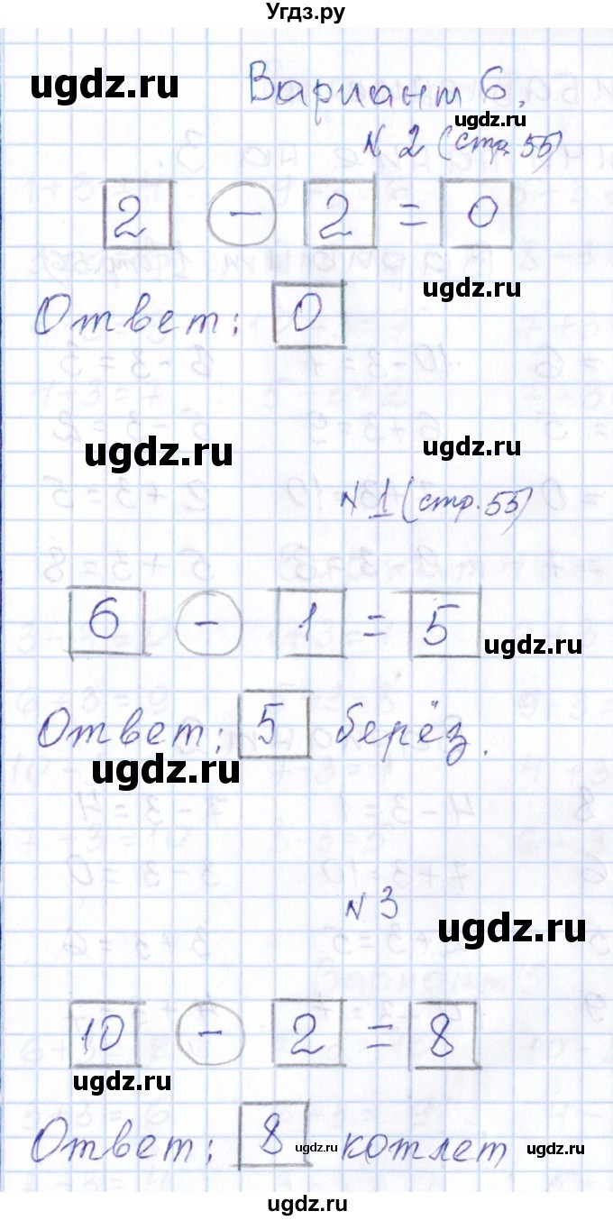 ГДЗ (Решебник) по математике 1 класс (контрольные работы) Рудницкая В.Н. / страница / 55