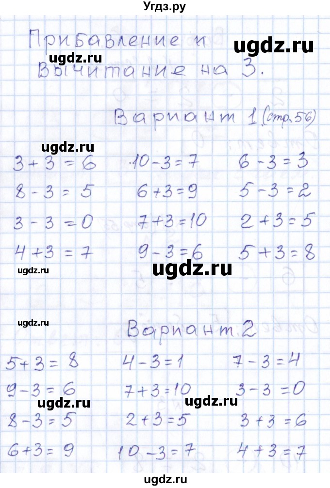 ГДЗ (Решебник) по математике 1 класс (контрольные работы) Рудницкая В.Н. / страница / 56