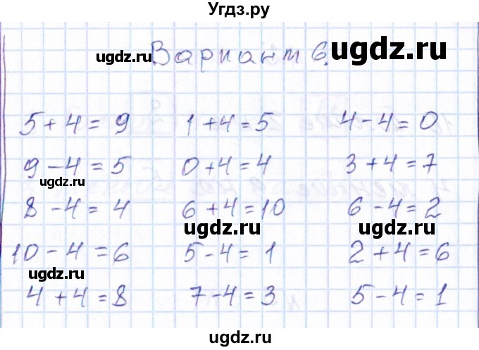 ГДЗ (Решебник) по математике 1 класс (контрольные работы) Рудницкая В.Н. / страница / 71(продолжение 2)