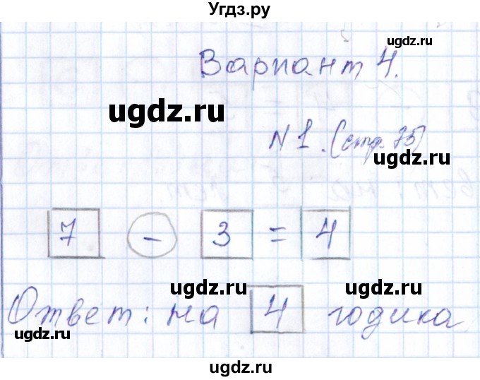 ГДЗ (Решебник) по математике 1 класс (контрольные работы) Рудницкая В.Н. / страница / 75