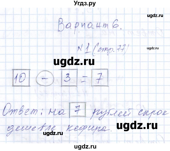 ГДЗ (Решебник) по математике 1 класс (контрольные работы) Рудницкая В.Н. / страница / 77