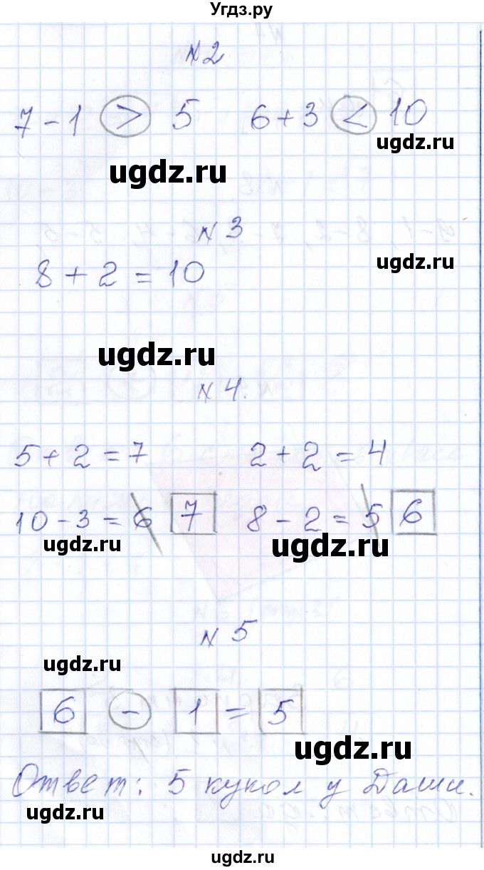 ГДЗ (Решебник) по математике 1 класс (контрольные работы) Рудницкая В.Н. / страница / 90(продолжение 2)