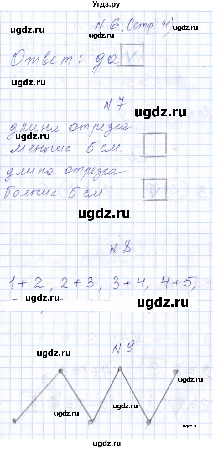 ГДЗ (Решебник) по математике 1 класс (контрольные работы) Рудницкая В.Н. / страница / 91