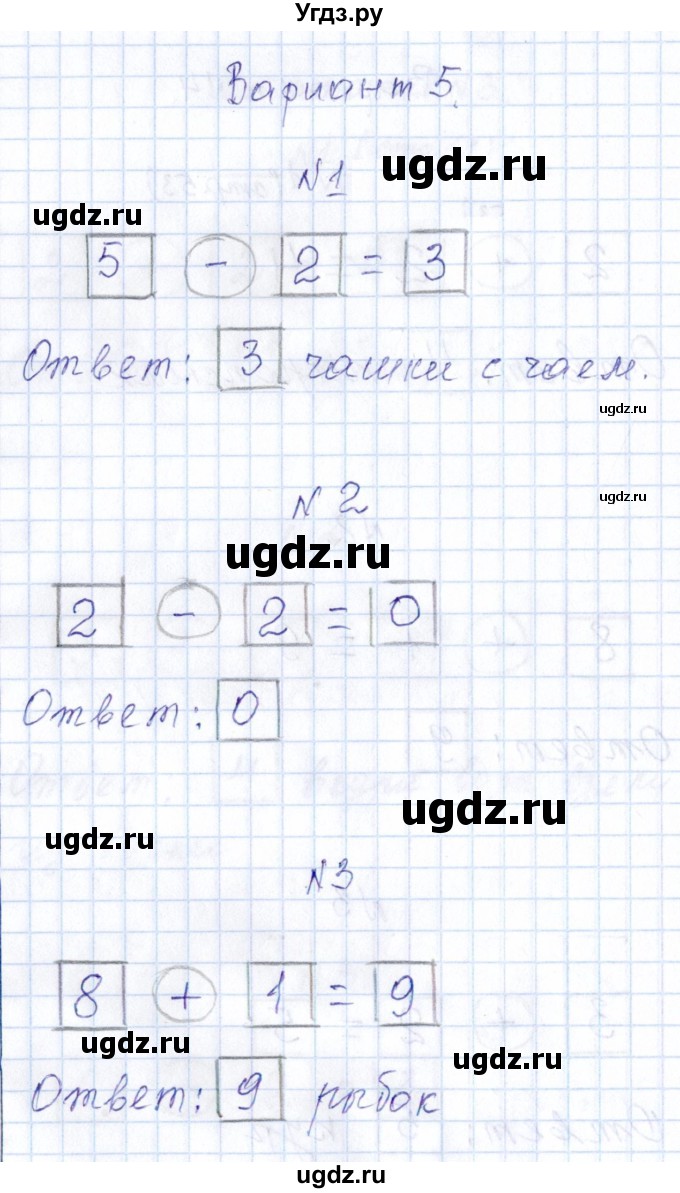 ГДЗ (Решебник 2022) по математике 1 класс (контрольные работы) Рудницкая В.Н. / контрольные работы 2022 г. / часть 1. страница / 50