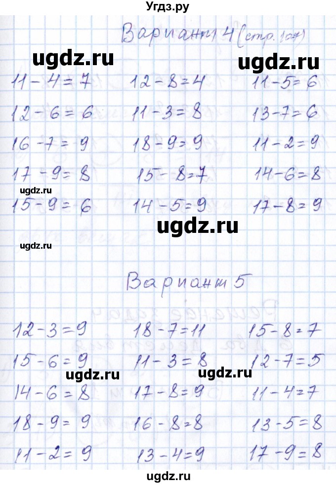 ГДЗ (Решебник 2014) по математике 1 класс (контрольные работы) Рудницкая В.Н. / контрольные работы 2014 г. / страница / 107