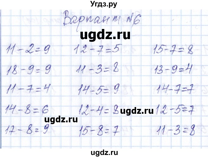 ГДЗ (Решебник 2014) по математике 1 класс (контрольные работы) Рудницкая В.Н. / контрольные работы 2014 г. / страница / 107(продолжение 2)