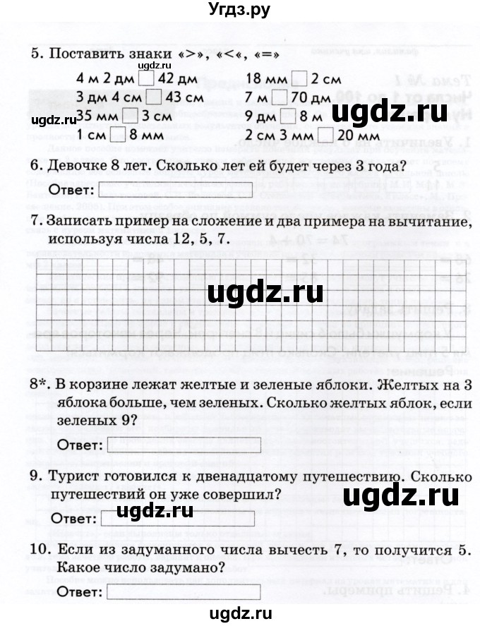 ГДЗ (Учебник) по математике 2 класс (Тематический контроль) В.Т. Голубь / тема 1 (вариант) / 1(продолжение 2)