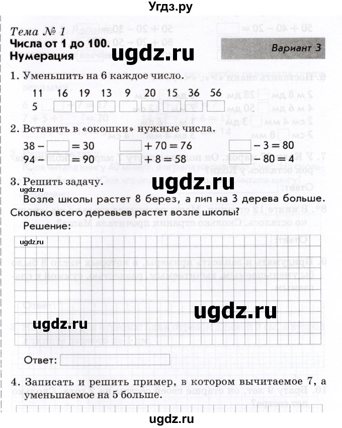 ГДЗ (Учебник) по математике 2 класс (Тематический контроль) В.Т. Голубь / тема 1 (вариант) / 3