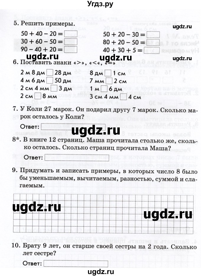 ГДЗ (Учебник) по математике 2 класс (Тематический контроль) В.Т. Голубь / тема 1 (вариант) / 3(продолжение 2)