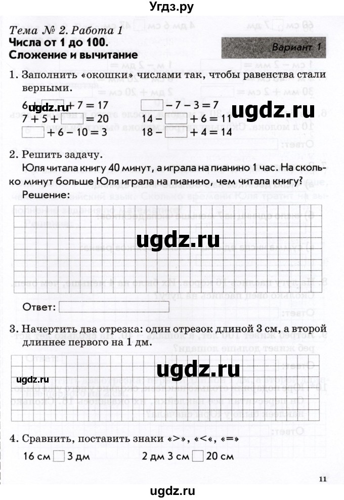 ГДЗ (Учебник) по математике 2 класс (Тематический контроль) В.Т. Голубь / тема 2 / работа 1 (вариант) / 1