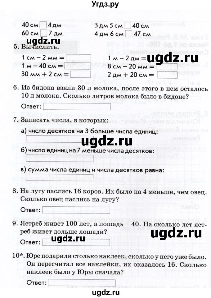 ГДЗ (Учебник) по математике 2 класс (Тематический контроль) В.Т. Голубь / тема 2 / работа 1 (вариант) / 1(продолжение 2)