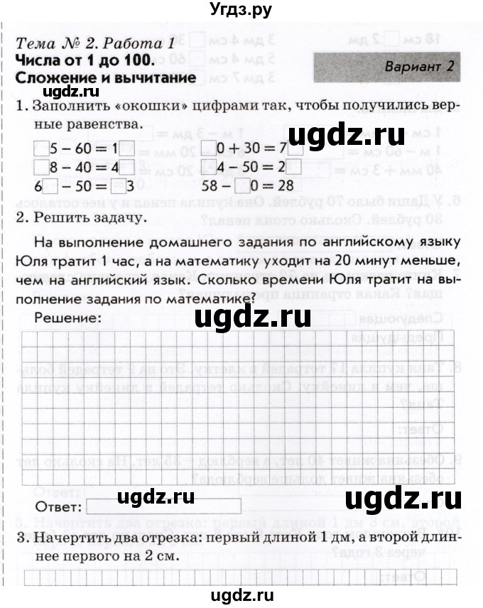 ГДЗ (Учебник) по математике 2 класс (Тематический контроль) В.Т. Голубь / тема 2 / работа 1 (вариант) / 2