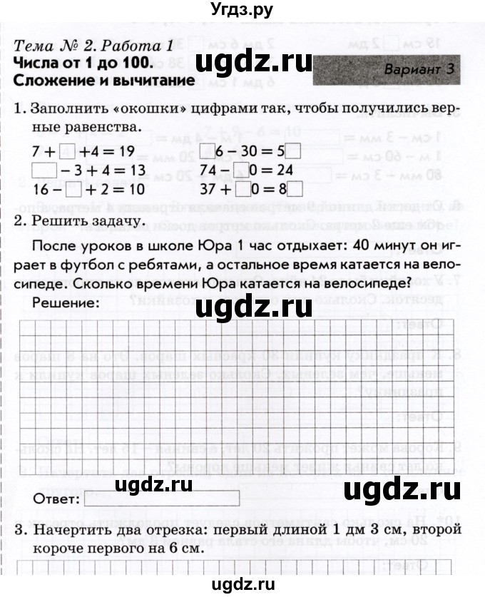 ГДЗ (Учебник) по математике 2 класс (Тематический контроль) В.Т. Голубь / тема 2 / работа 1 (вариант) / 3