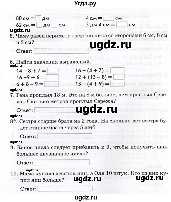 ГДЗ (Учебник) по математике 2 класс (Тематический контроль) В.Т. Голубь / тема 2 / работа 2 (вариант) / 1(продолжение 2)