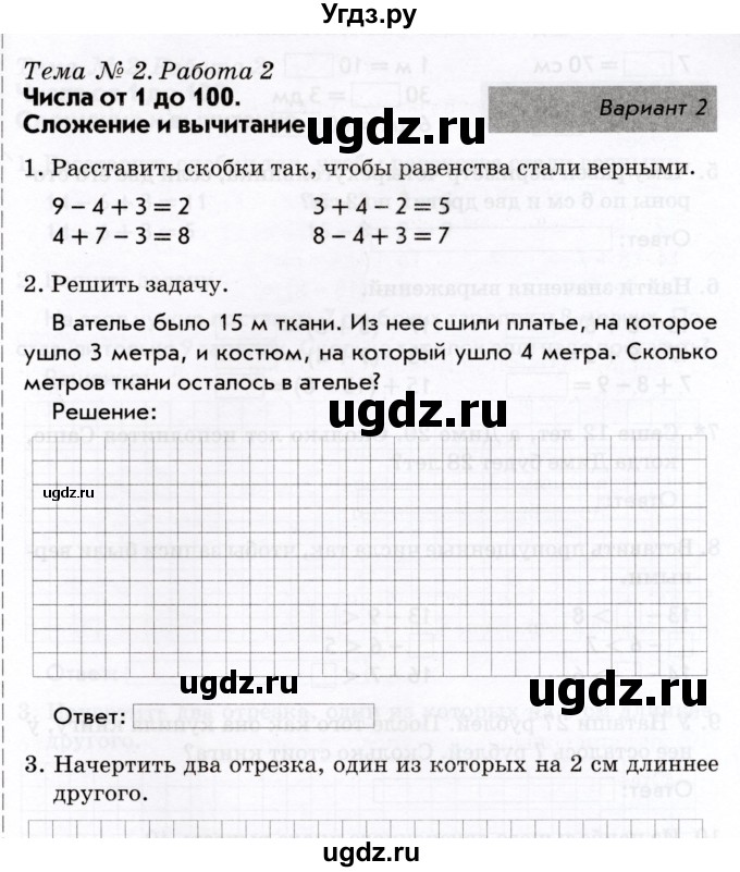 ГДЗ (Учебник) по математике 2 класс (Тематический контроль) В.Т. Голубь / тема 2 / работа 2 (вариант) / 2