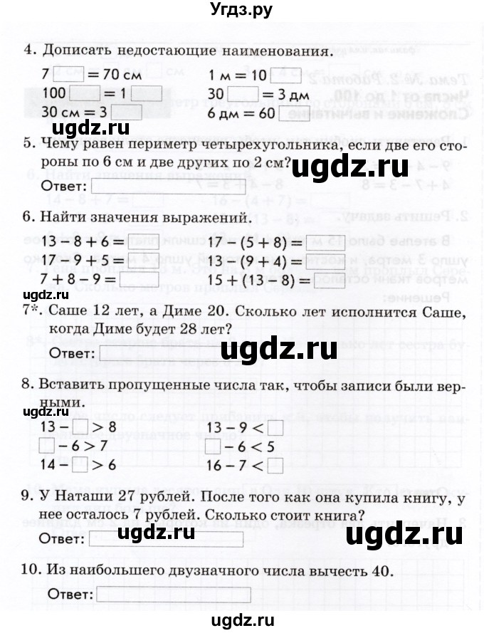 ГДЗ (Учебник) по математике 2 класс (Тематический контроль) В.Т. Голубь / тема 2 / работа 2 (вариант) / 2(продолжение 2)