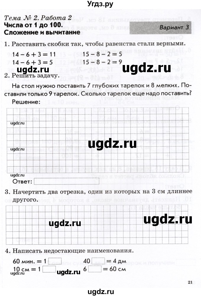 ГДЗ (Учебник) по математике 2 класс (Тематический контроль) В.Т. Голубь / тема 2 / работа 2 (вариант) / 3