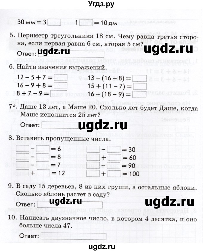 ГДЗ (Учебник) по математике 2 класс (Тематический контроль) В.Т. Голубь / тема 2 / работа 2 (вариант) / 3(продолжение 2)