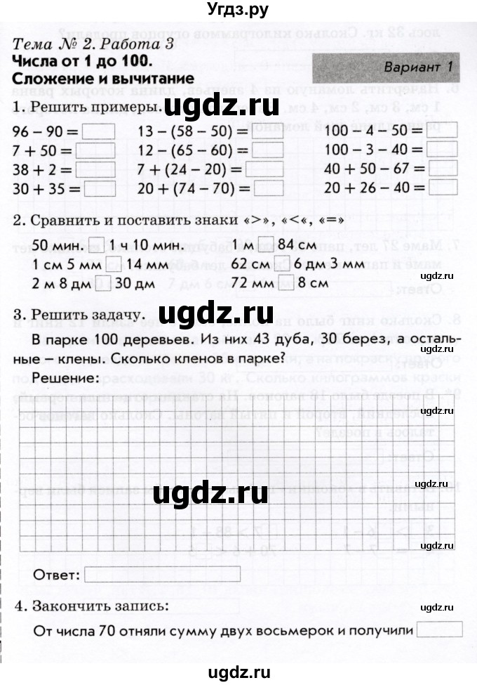 ГДЗ (Учебник) по математике 2 класс (Тематический контроль) В.Т. Голубь / тема 2 / работа 3 (вариант) / 1