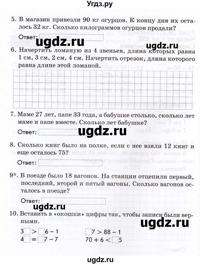 ГДЗ (Учебник) по математике 2 класс (Тематический контроль) В.Т. Голубь / тема 2 / работа 3 (вариант) / 1(продолжение 2)