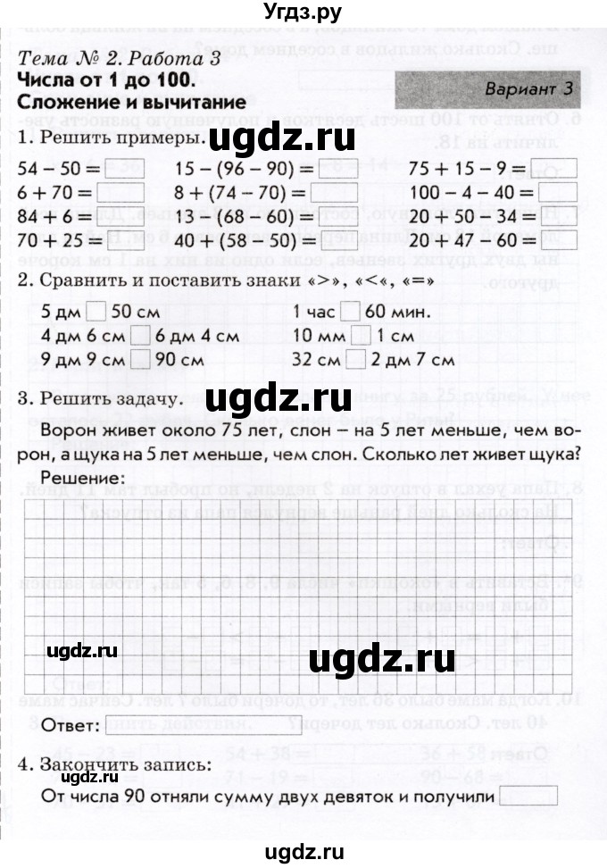 ГДЗ (Учебник) по математике 2 класс (Тематический контроль) В.Т. Голубь / тема 2 / работа 3 (вариант) / 3
