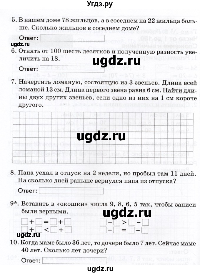 ГДЗ (Учебник) по математике 2 класс (Тематический контроль) В.Т. Голубь / тема 2 / работа 3 (вариант) / 3(продолжение 2)