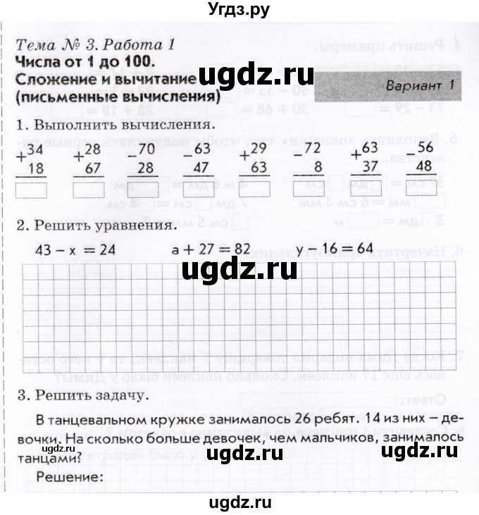 ГДЗ (Учебник) по математике 2 класс (Тематический контроль) В.Т. Голубь / тема 3 / работа 1 (вариант) / 1