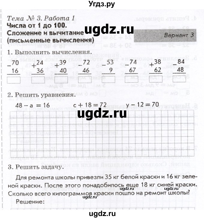 ГДЗ (Учебник) по математике 2 класс (Тематический контроль) В.Т. Голубь / тема 3 / работа 1 (вариант) / 3