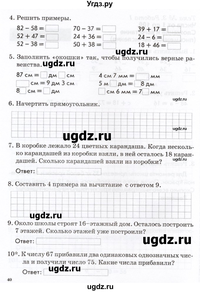 ГДЗ (Учебник) по математике 2 класс (Тематический контроль) В.Т. Голубь / тема 3 / работа 1 (вариант) / 3(продолжение 2)