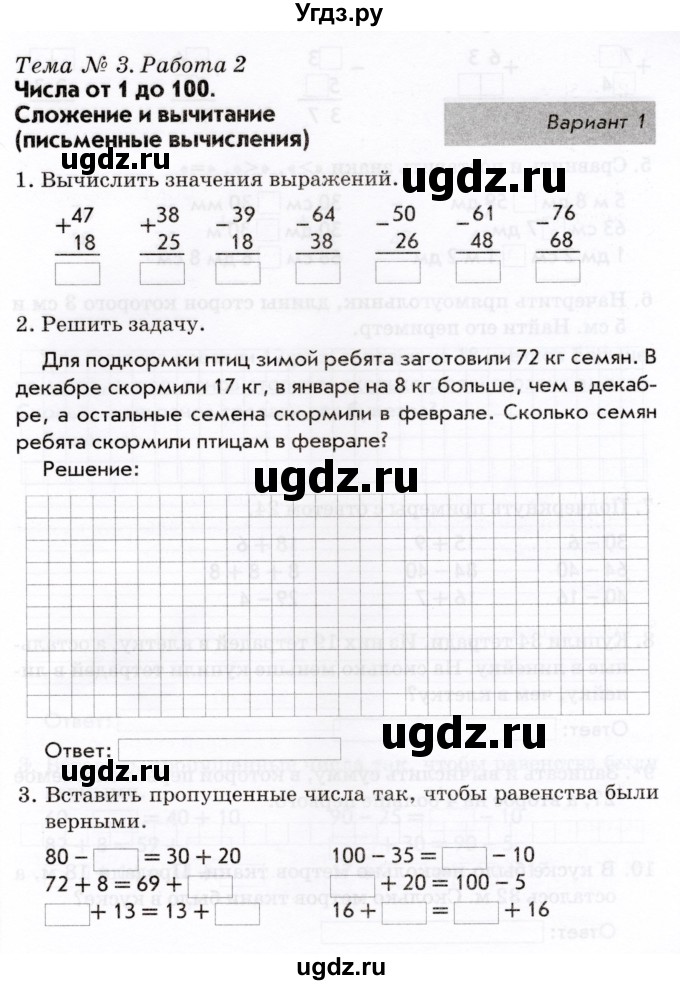 ГДЗ (Учебник) по математике 2 класс (Тематический контроль) В.Т. Голубь / тема 3 / работа 2 (вариант) / 1