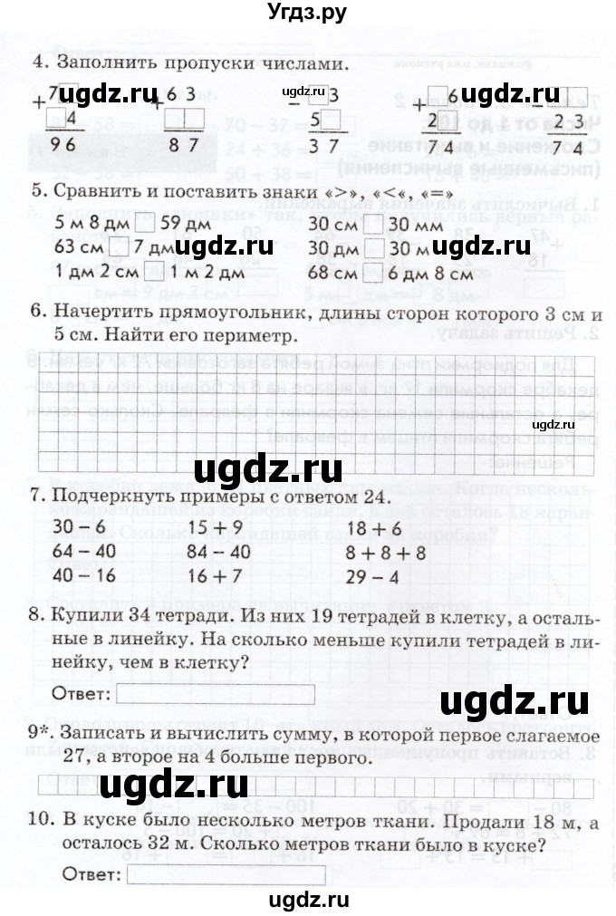 ГДЗ (Учебник) по математике 2 класс (Тематический контроль) В.Т. Голубь / тема 3 / работа 2 (вариант) / 1(продолжение 2)