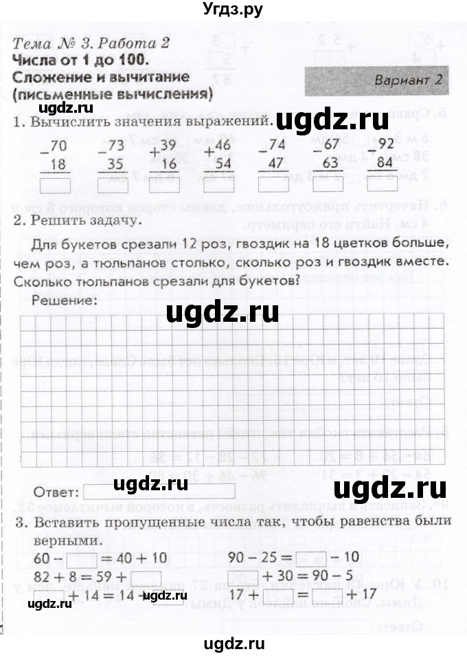 ГДЗ (Учебник) по математике 2 класс (Тематический контроль) В.Т. Голубь / тема 3 / работа 2 (вариант) / 2