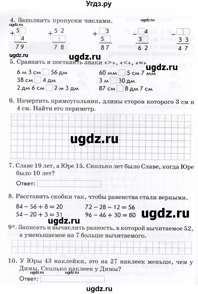 ГДЗ (Учебник) по математике 2 класс (Тематический контроль) В.Т. Голубь / тема 3 / работа 2 (вариант) / 2(продолжение 2)