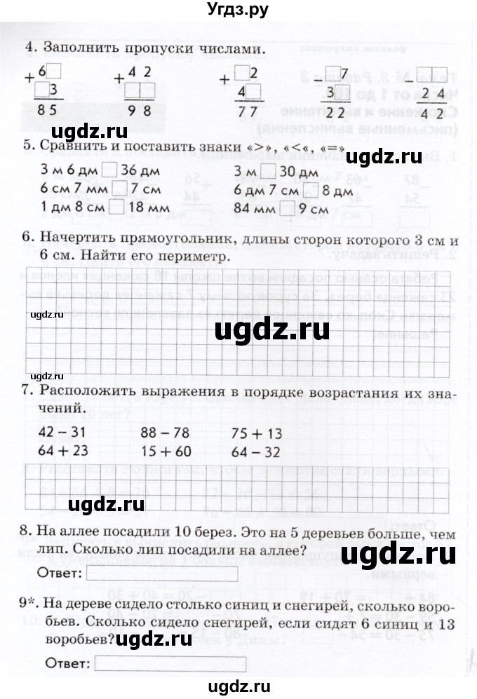 ГДЗ (Учебник) по математике 2 класс (Тематический контроль) В.Т. Голубь / тема 3 / работа 2 (вариант) / 3(продолжение 2)