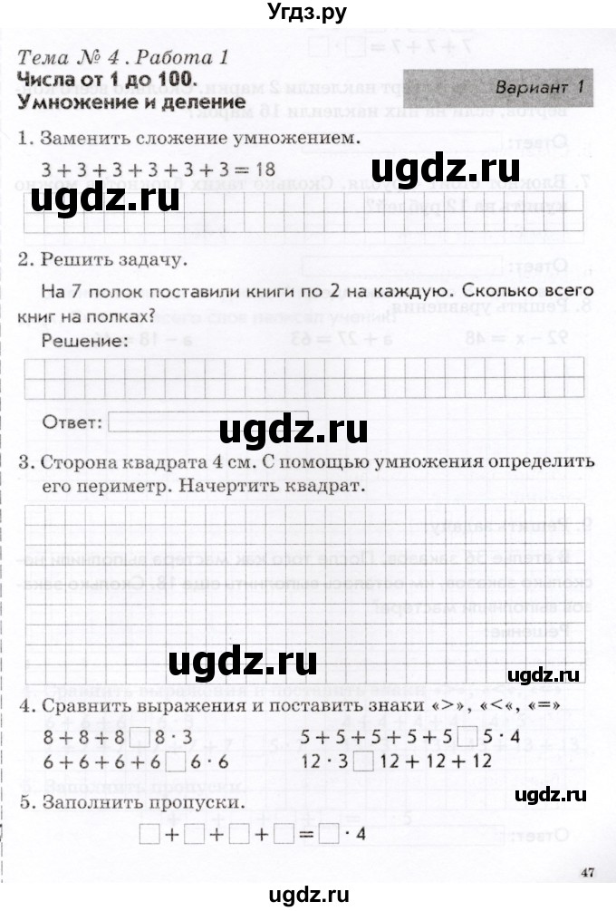 ГДЗ (Учебник) по математике 2 класс (Тематический контроль) В.Т. Голубь / тема 4 / работа 1 (вариант) / 1