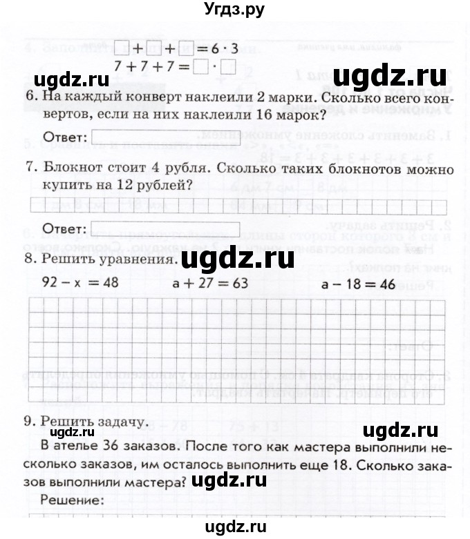 ГДЗ (Учебник) по математике 2 класс (Тематический контроль) В.Т. Голубь / тема 4 / работа 1 (вариант) / 1(продолжение 2)